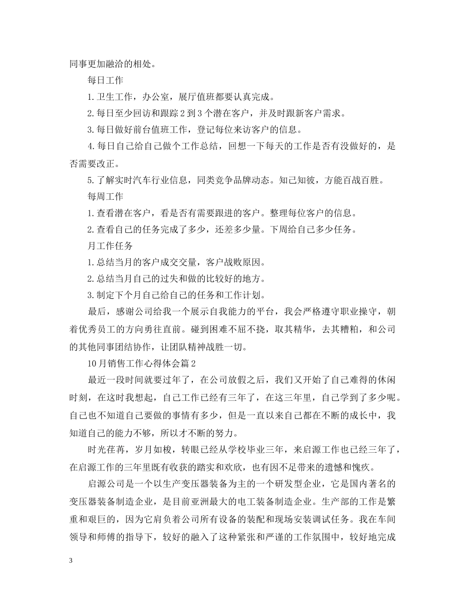10月销售工作心得体会 _第3页