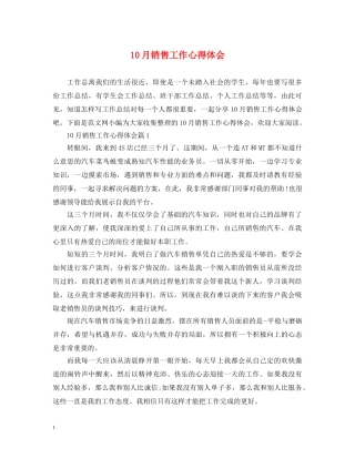 10月销售工作心得体会 