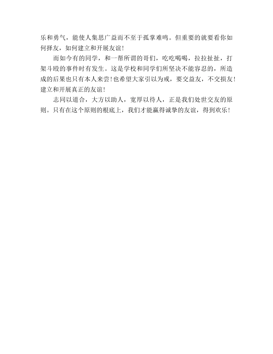 16年国旗下的：交友道参考发言稿 _第2页