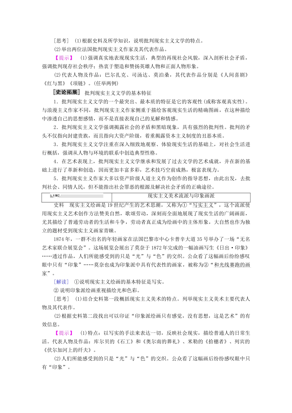 高中历史 专题8 19世纪以来的文学艺术 2 碰撞与冲突学案 人民版必修3-人民版高二必修3历史学案_第3页