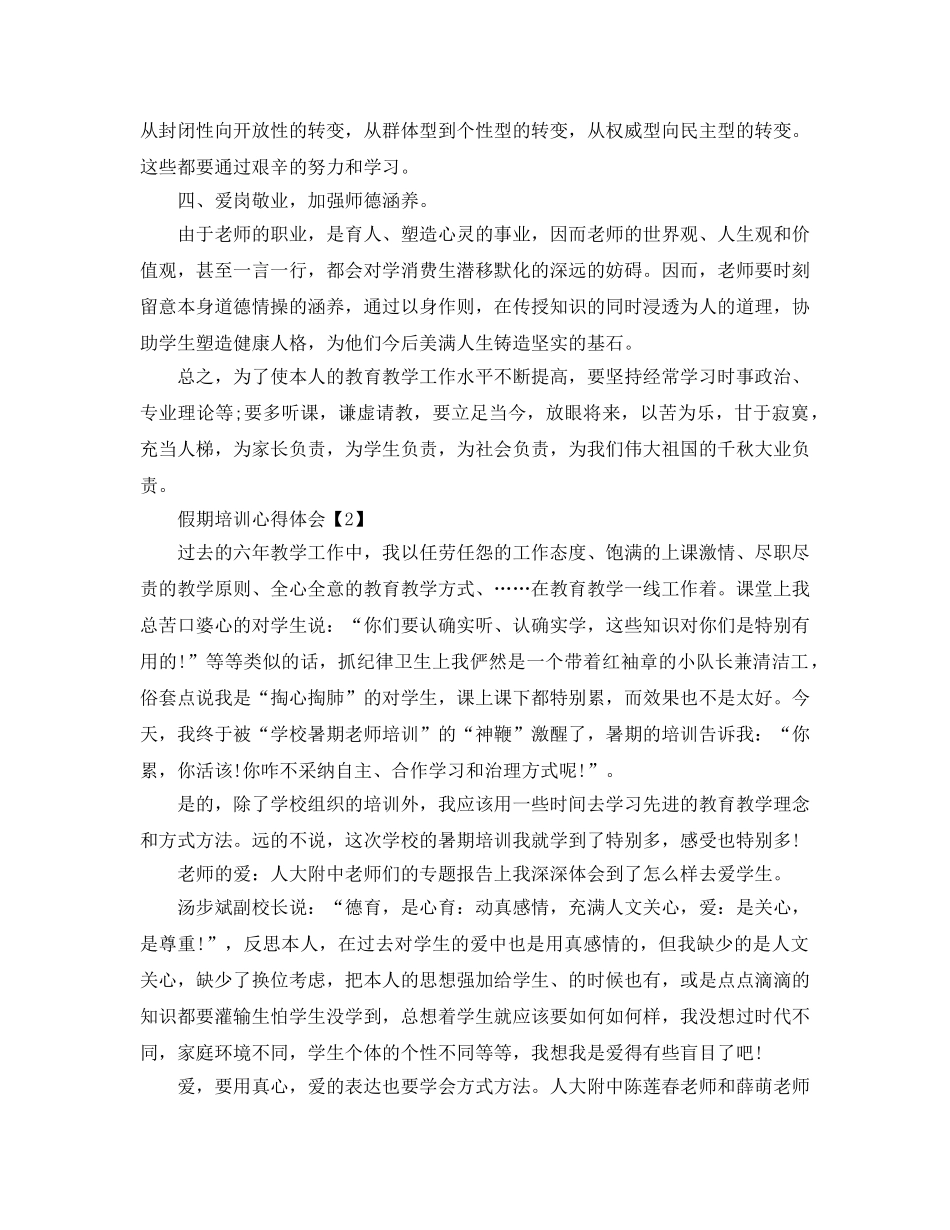 2024年假期参加培训后的参考心得体会参考范文【汇总篇】 _第2页