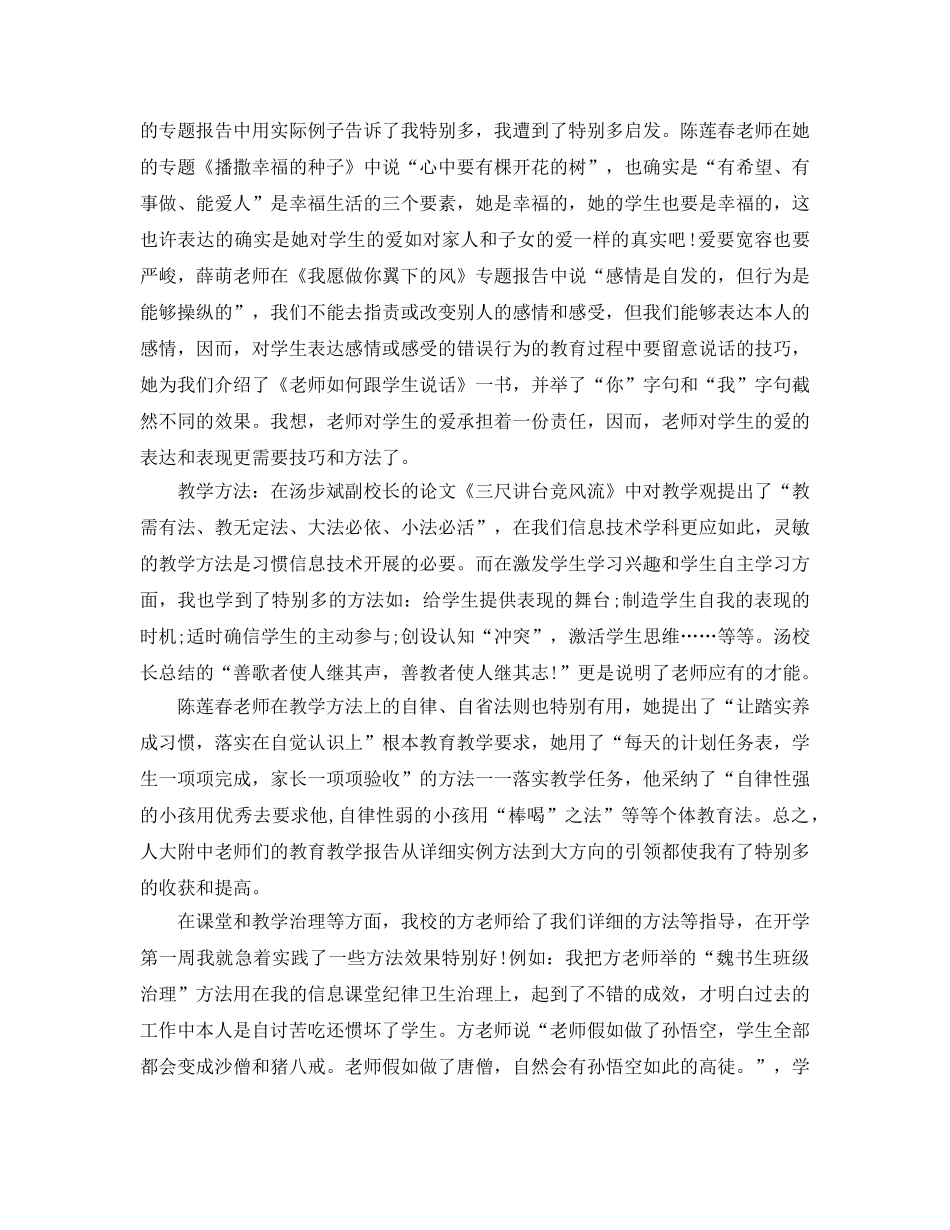 2024年假期参加培训后的参考心得体会参考范文【汇总篇】 _第3页