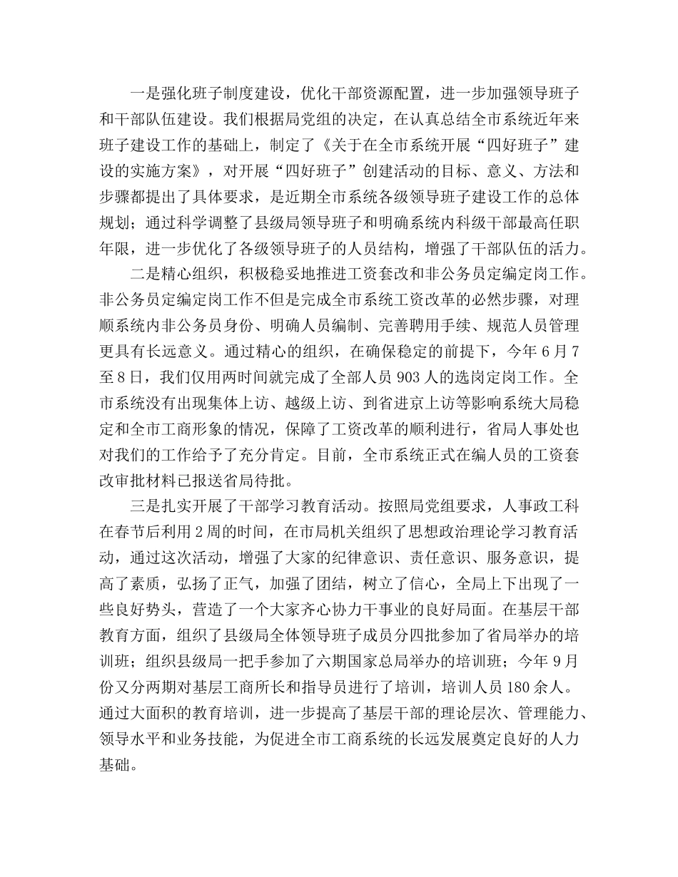 2024年工商局人事政工科长述职报告 _第2页