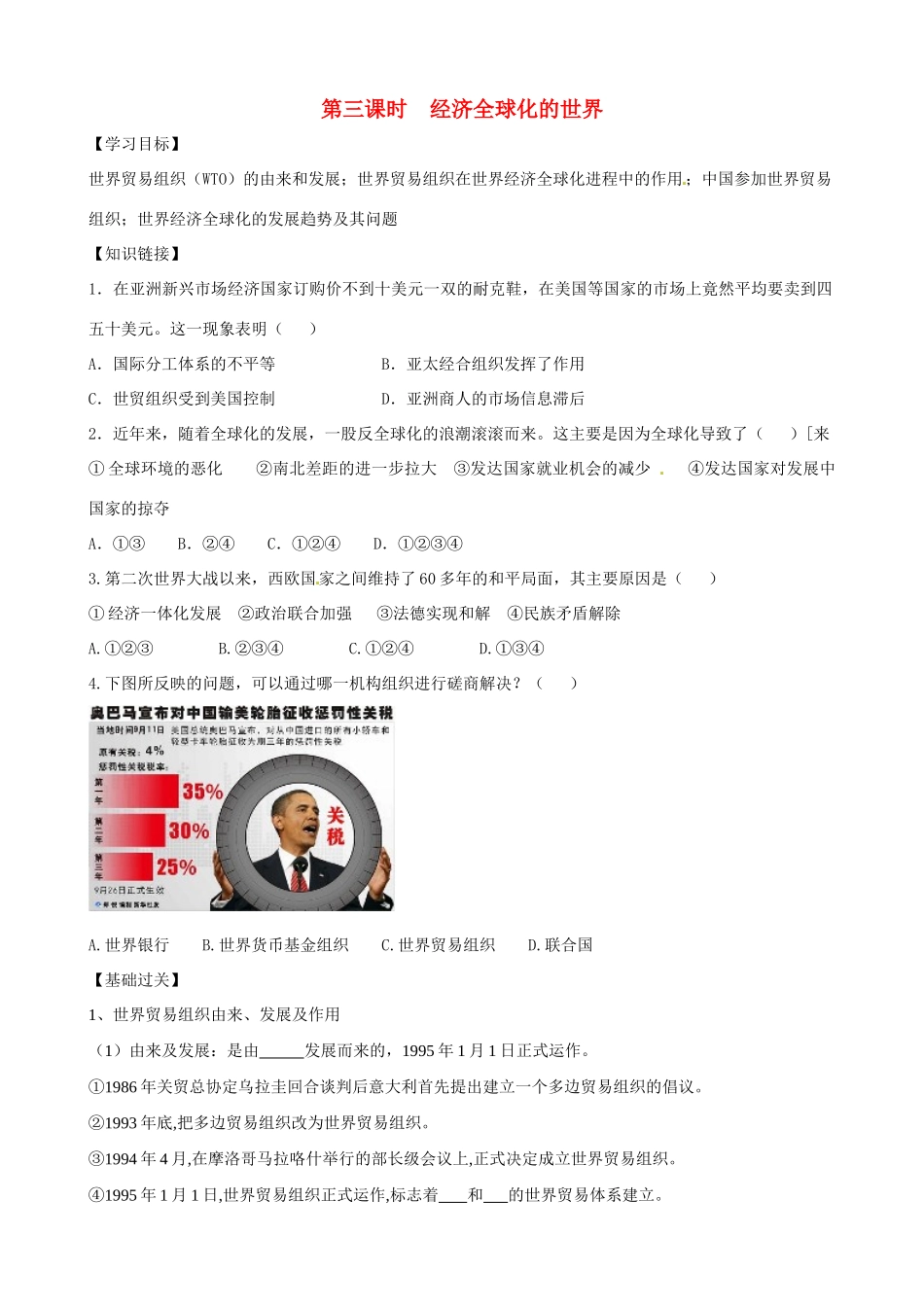 高中历史《经济全球化的世界》精品学案 人民版必修2_第1页