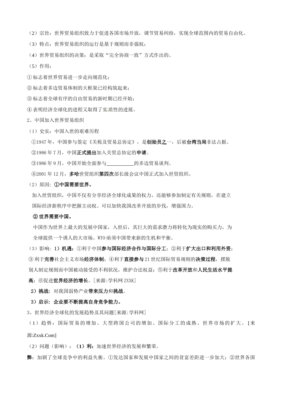 高中历史《经济全球化的世界》精品学案 人民版必修2_第2页