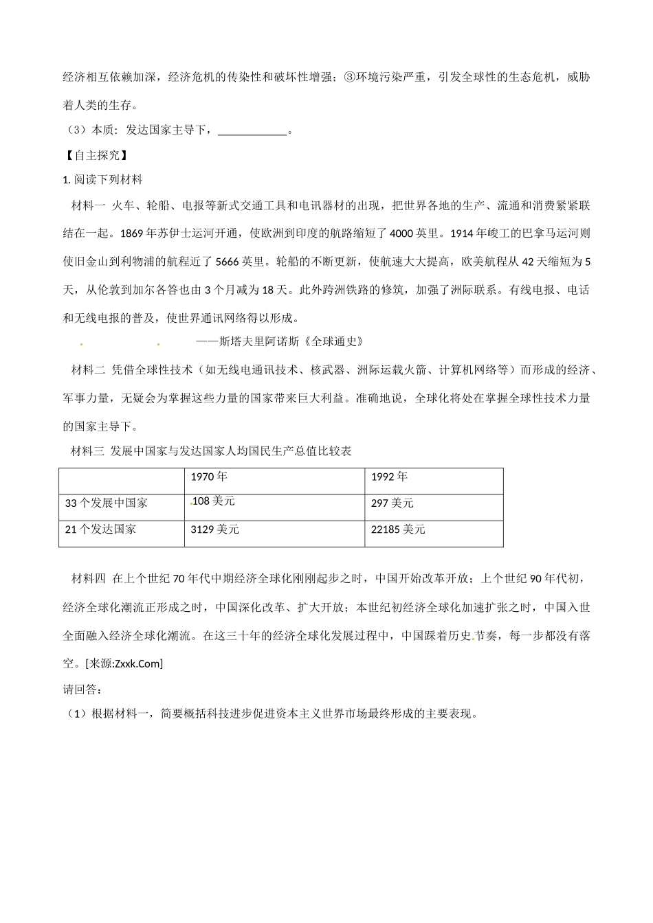 高中历史《经济全球化的世界》精品学案 人民版必修2_第3页