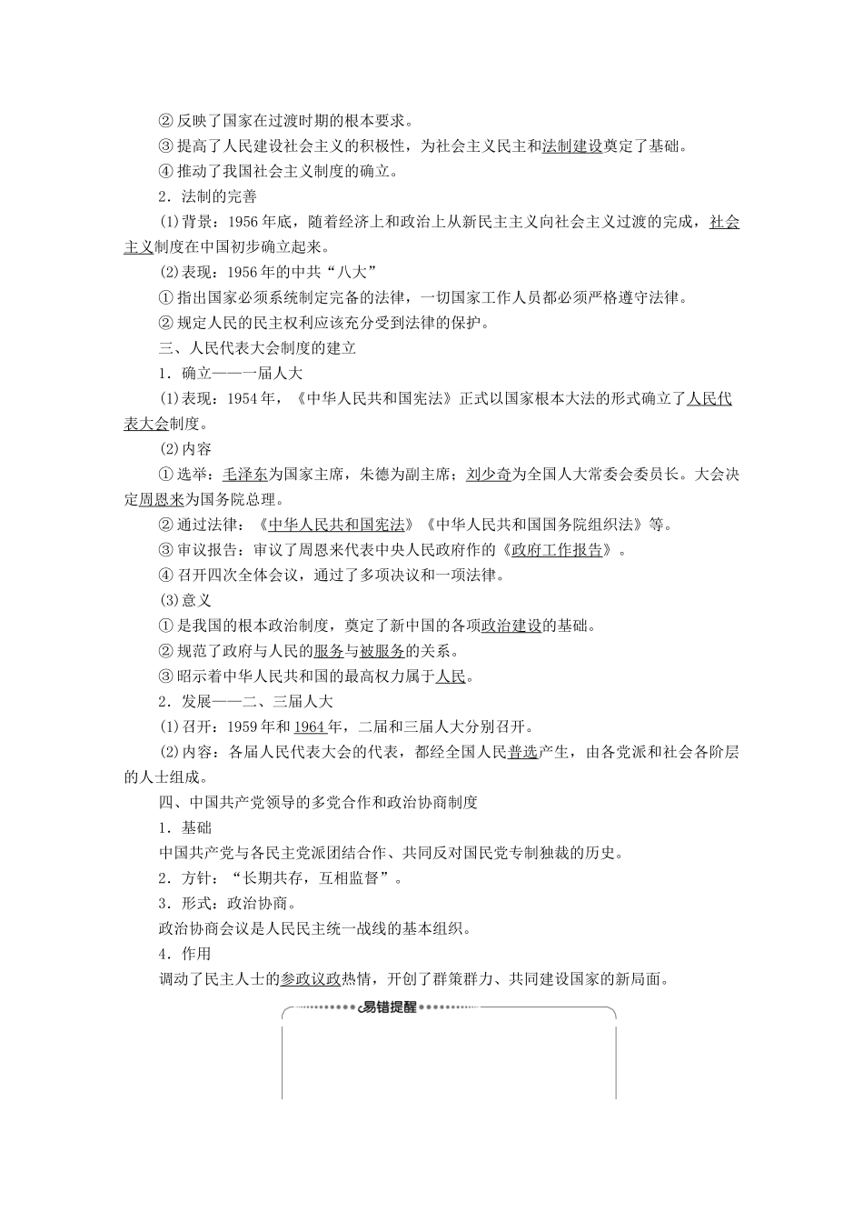 高中历史 第6单元 中国社会主义的政治建设与祖国统一 第21课 新中国的政治建设学案 岳麓版必修1-岳麓版高一必修1历史学案_第2页