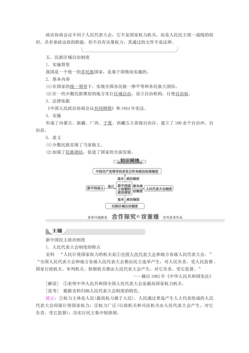 高中历史 第6单元 中国社会主义的政治建设与祖国统一 第21课 新中国的政治建设学案 岳麓版必修1-岳麓版高一必修1历史学案_第3页