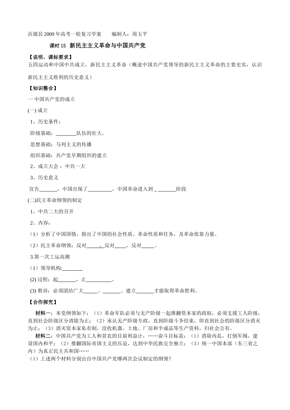 课时15 新民主主义革命与中国共产党_第1页