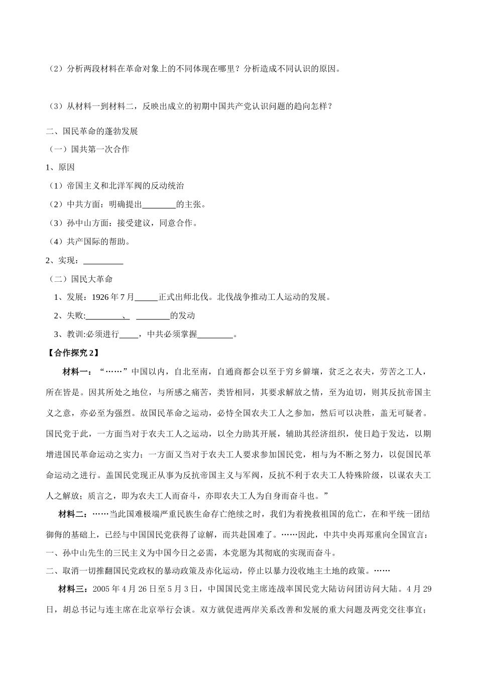 课时15 新民主主义革命与中国共产党_第2页