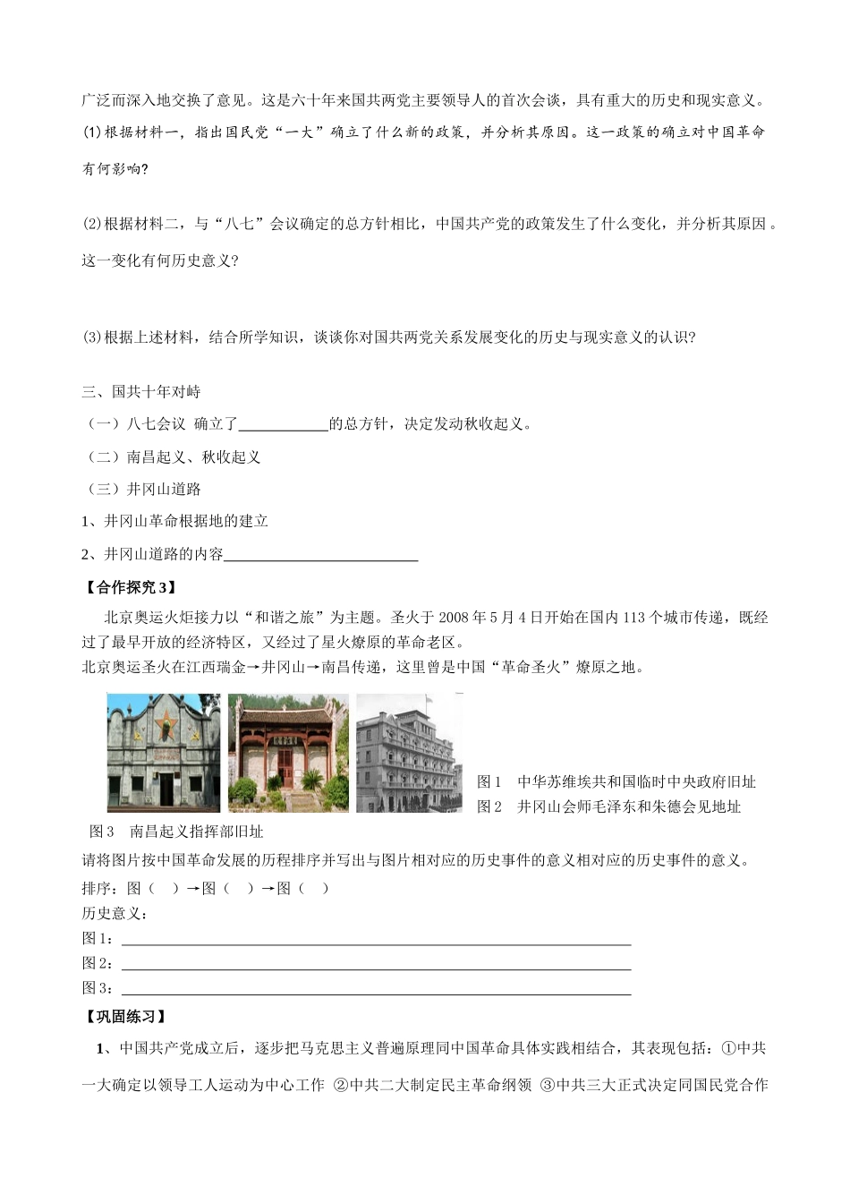 课时15 新民主主义革命与中国共产党_第3页