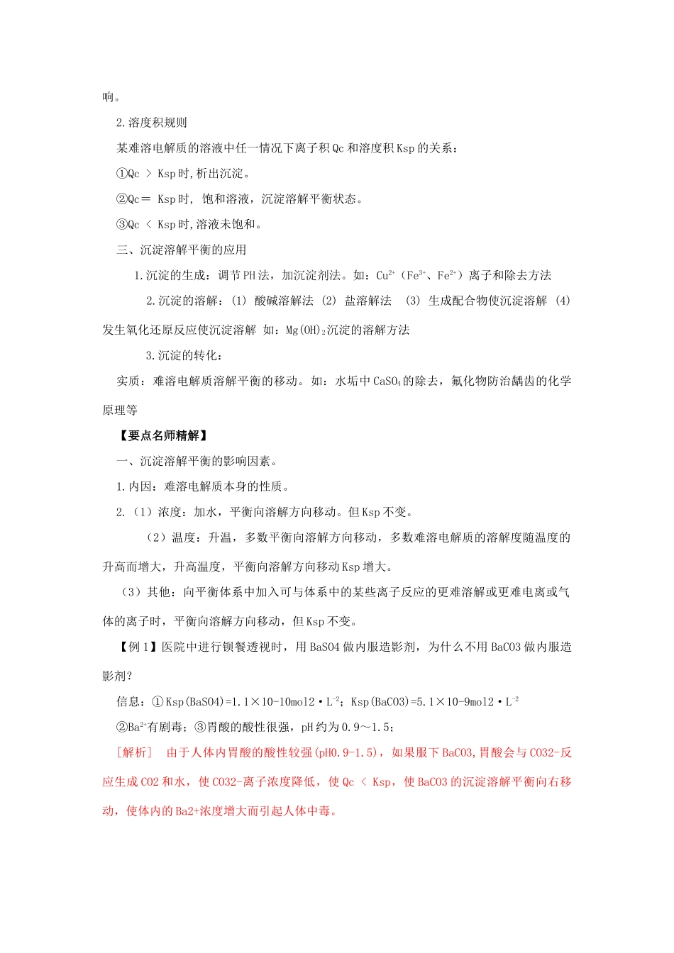 高中化学《难溶电解质的溶解平衡》学案7 新人教版选修4_第2页