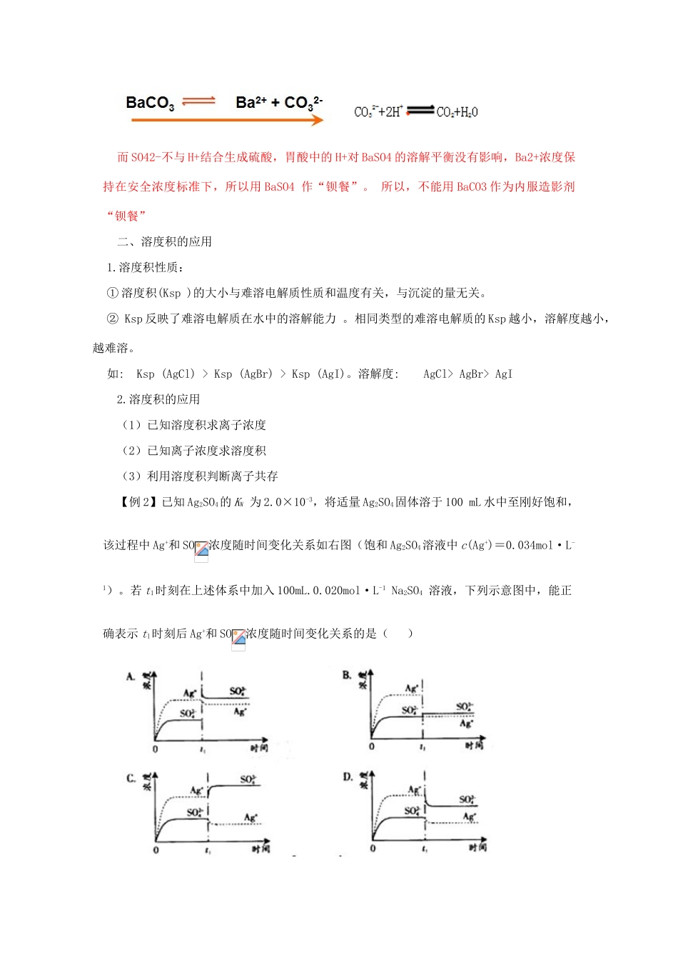 高中化学《难溶电解质的溶解平衡》学案7 新人教版选修4_第3页