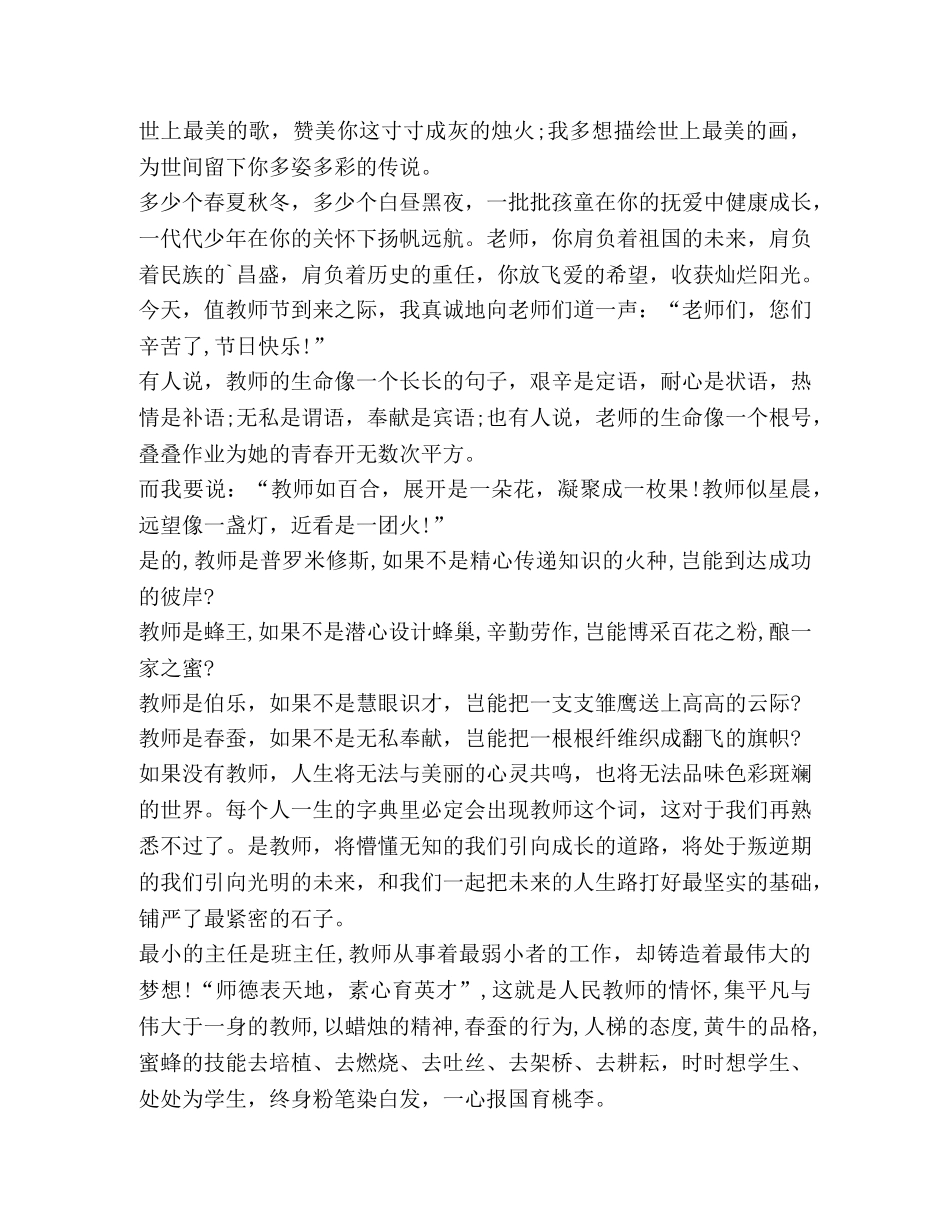 2024教师节个人心得感想新版 _第2页