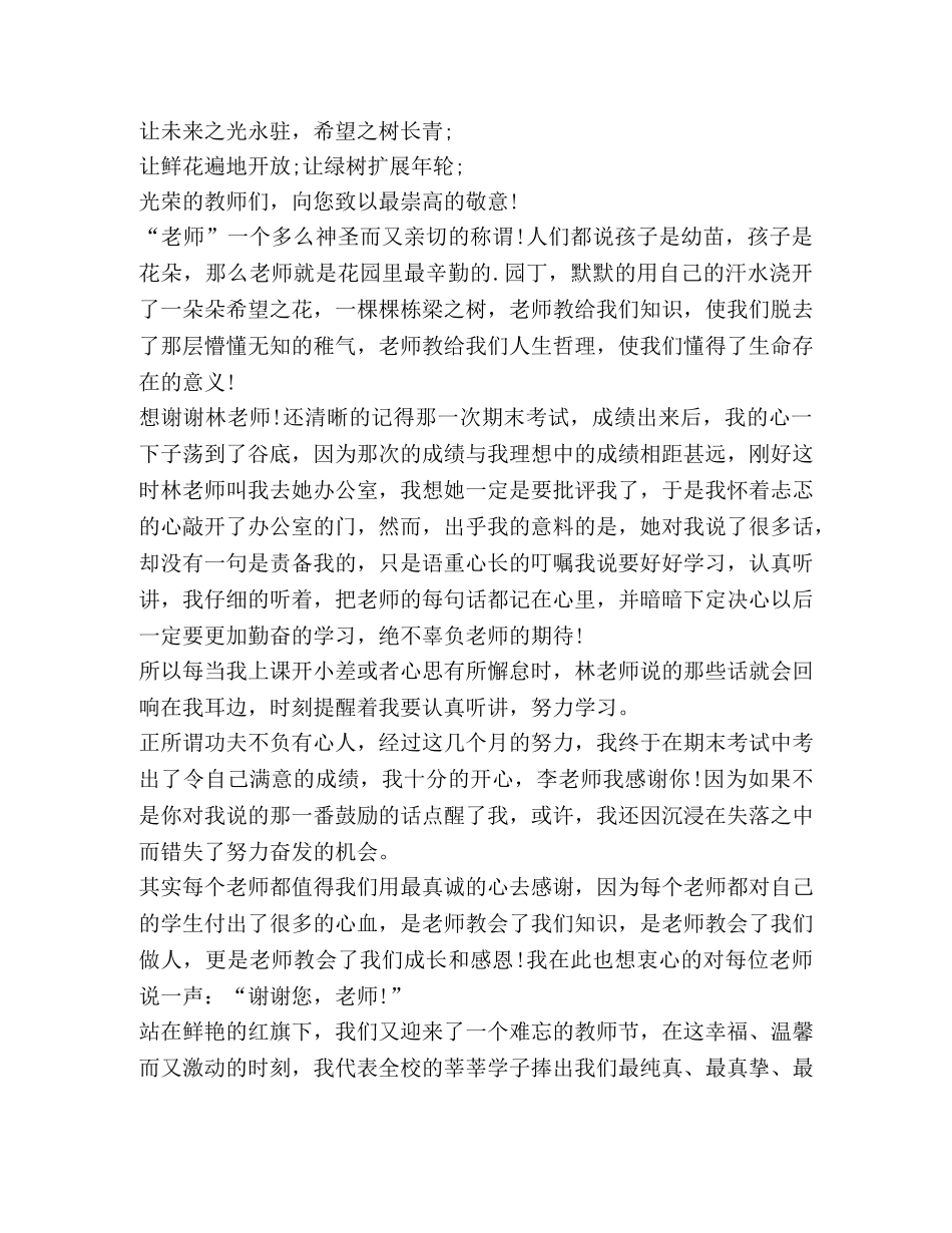 2024教师节个人心得感想新版 _第3页