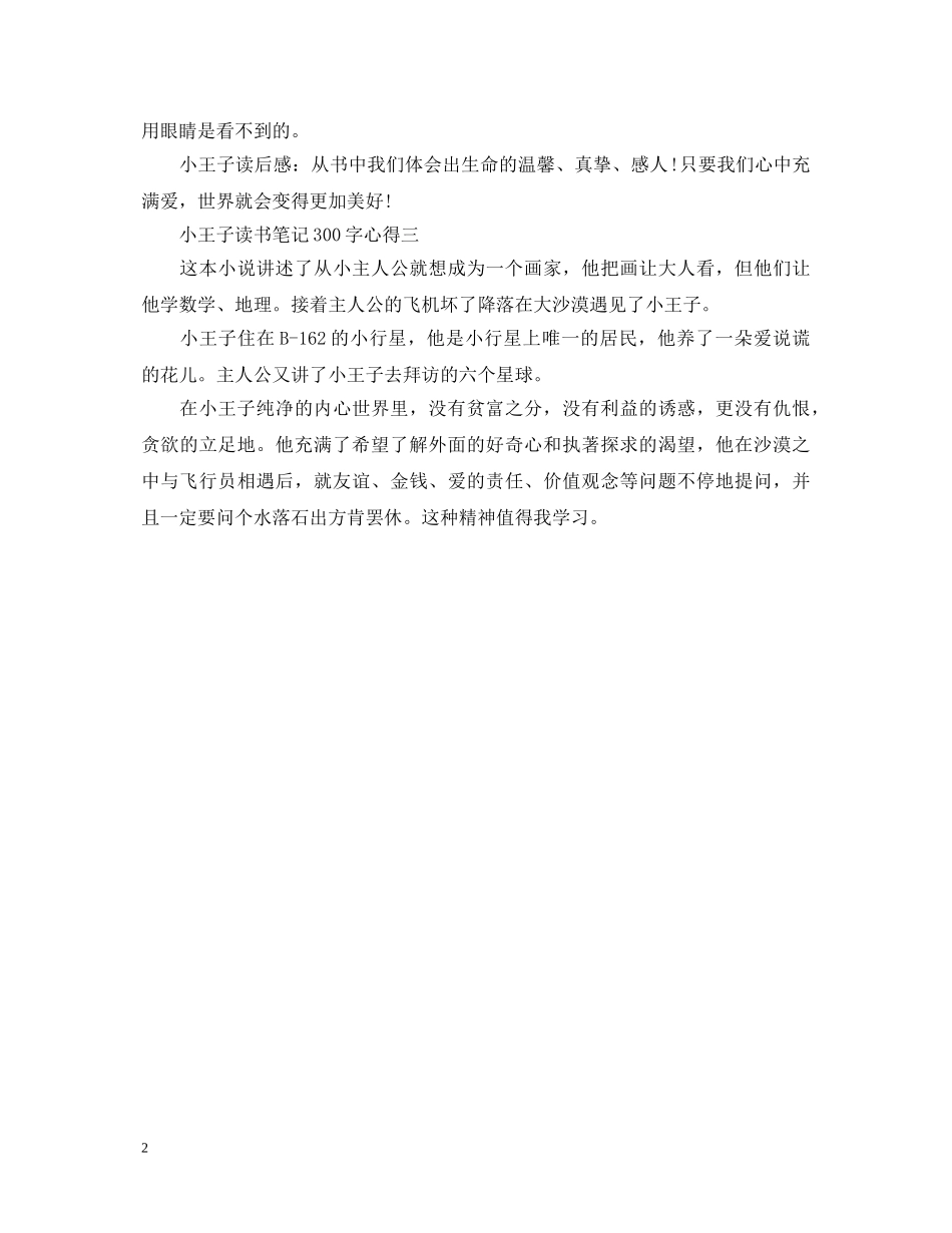 《小王子》心得体会300字 _第2页