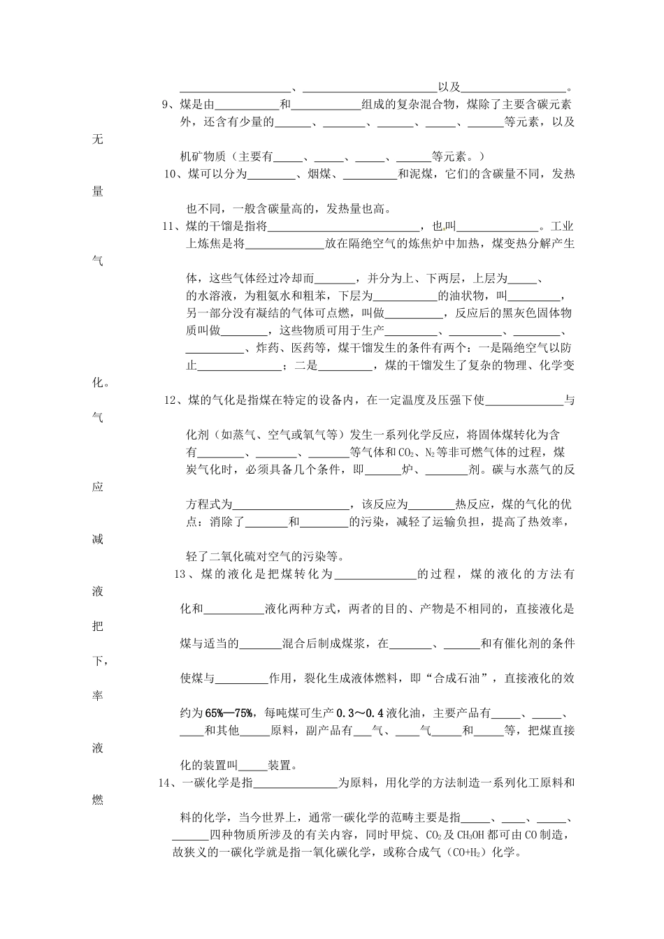 重庆市永川区第五中学校高中化学 2.3 石油 煤和天然气综合利用导学案 新人教版选修2_第2页