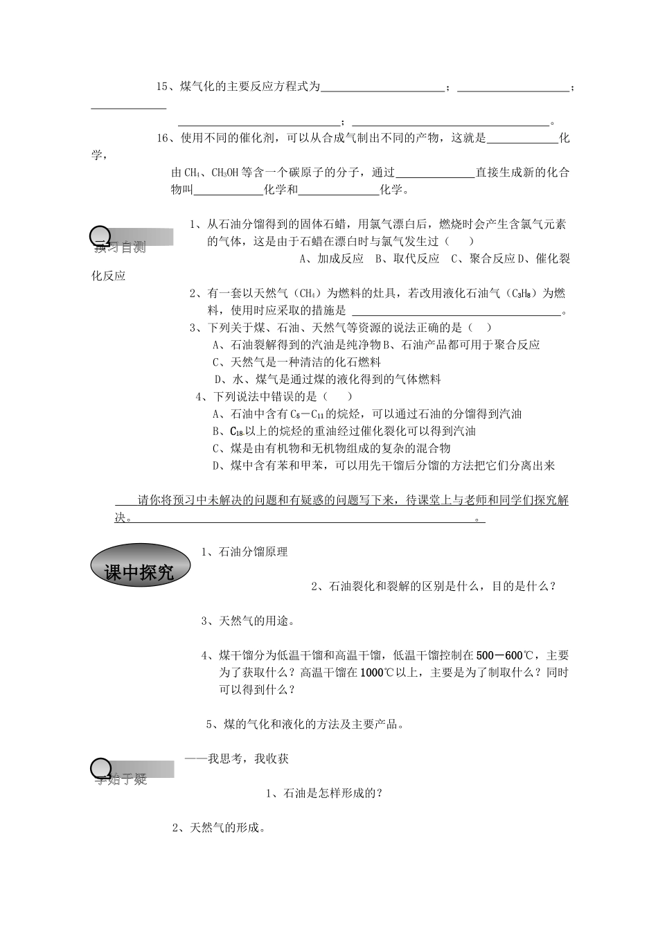 重庆市永川区第五中学校高中化学 2.3 石油 煤和天然气综合利用导学案 新人教版选修2_第3页