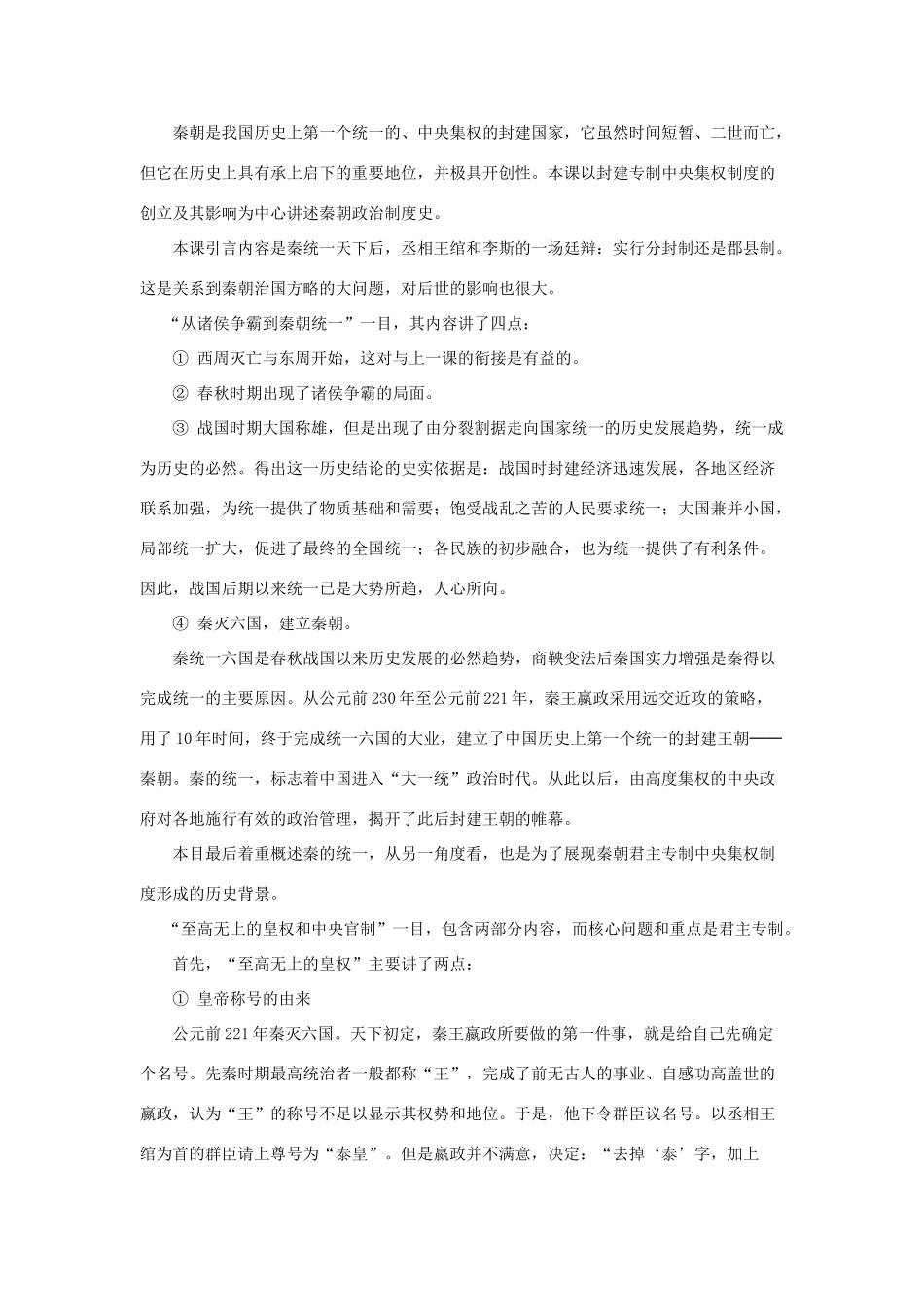 新人教历史一轮复习教案：第2课秦朝中央集权制度的形成_第2页