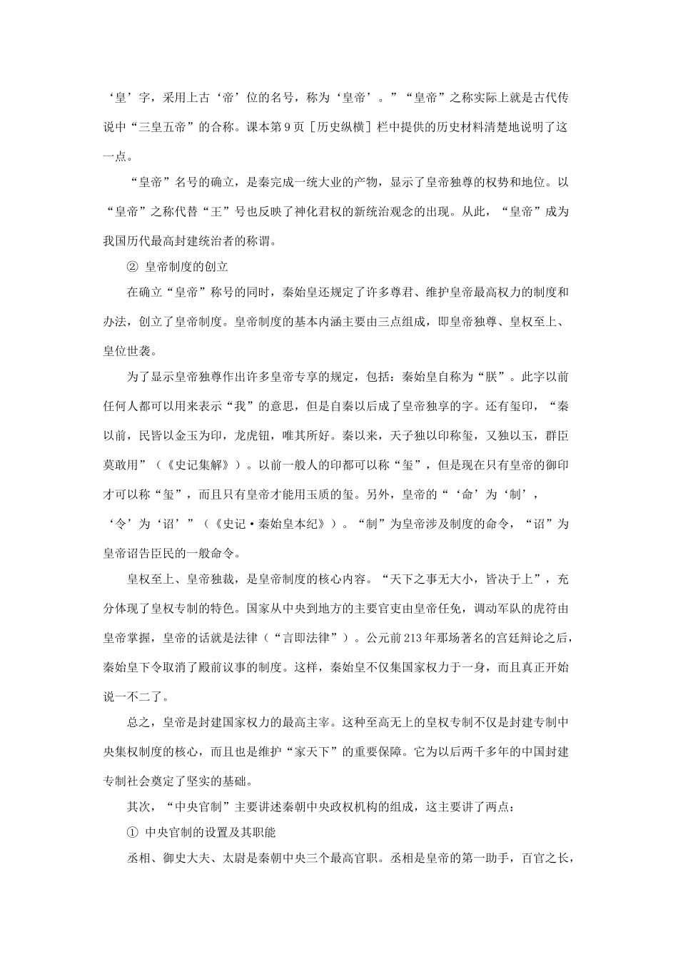 新人教历史一轮复习教案：第2课秦朝中央集权制度的形成_第3页