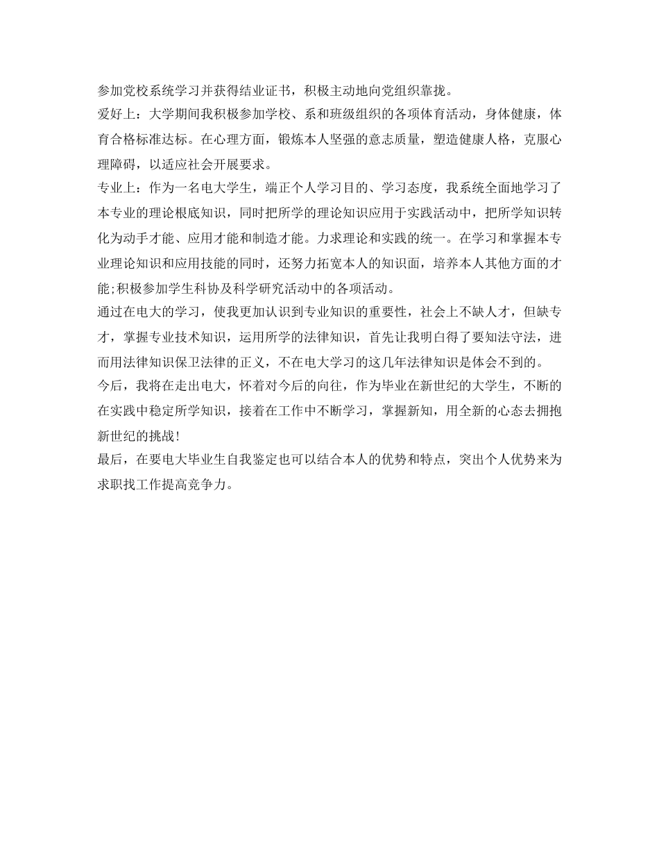 2024年电大毕业生登记表自我鉴定参考 _第2页