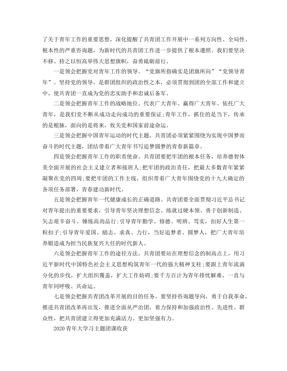 2024年青年大学习网上主题团课的团员优秀参考心得5篇 _第2页