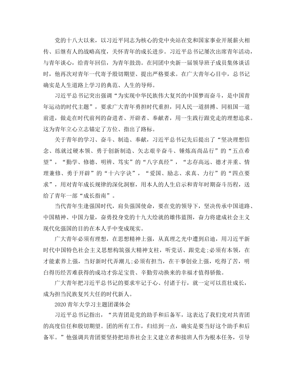 2024年青年大学习网上主题团课的团员优秀参考心得5篇 _第3页