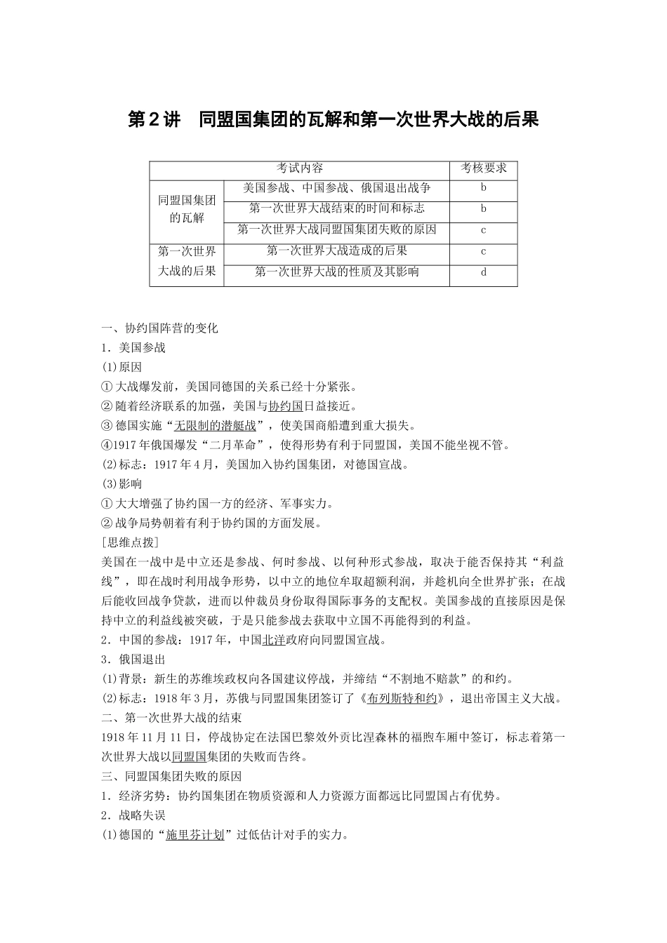 高中历史 第1单元 第一次世界大战 第2讲 同盟国集团的瓦解和第一次世界大战的后果学案 新人教版选修3-新人教版高二选修3历史学案_第1页