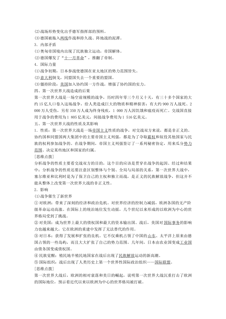 高中历史 第1单元 第一次世界大战 第2讲 同盟国集团的瓦解和第一次世界大战的后果学案 新人教版选修3-新人教版高二选修3历史学案_第2页