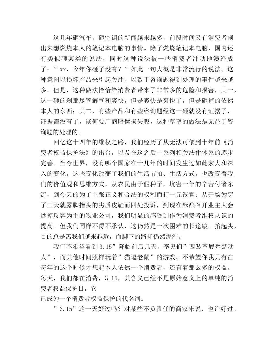 3.15国旗下讲话参考发言稿 _第2页