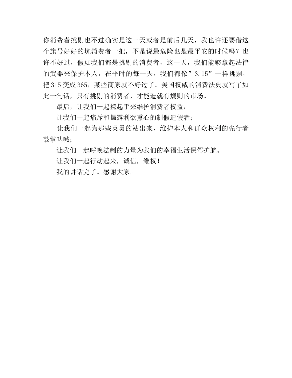 3.15国旗下讲话参考发言稿 _第3页