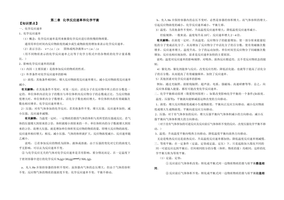 江苏省盐城中学高二化学第二章化学反应速率和化学平衡教学案（内部资料）人教版选修4_第1页