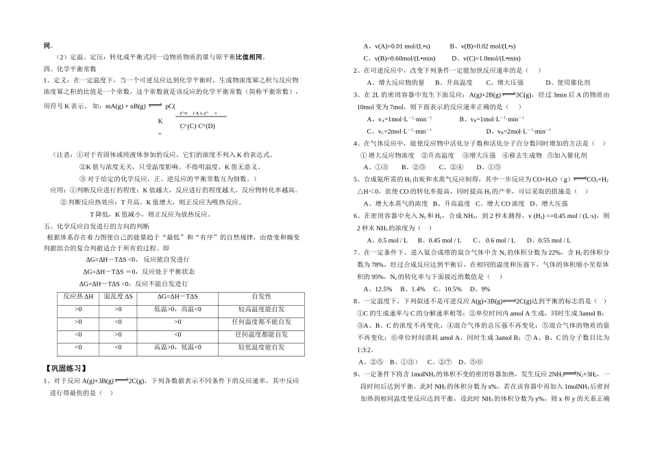 江苏省盐城中学高二化学第二章化学反应速率和化学平衡教学案（内部资料）人教版选修4_第2页