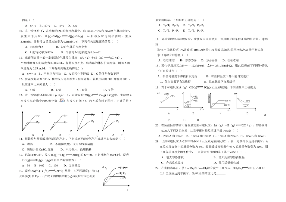 江苏省盐城中学高二化学第二章化学反应速率和化学平衡教学案（内部资料）人教版选修4_第3页