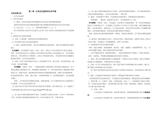 江苏省盐城中学高二化学第二章化学反应速率和化学平衡教学案（内部资料）人教版选修4
