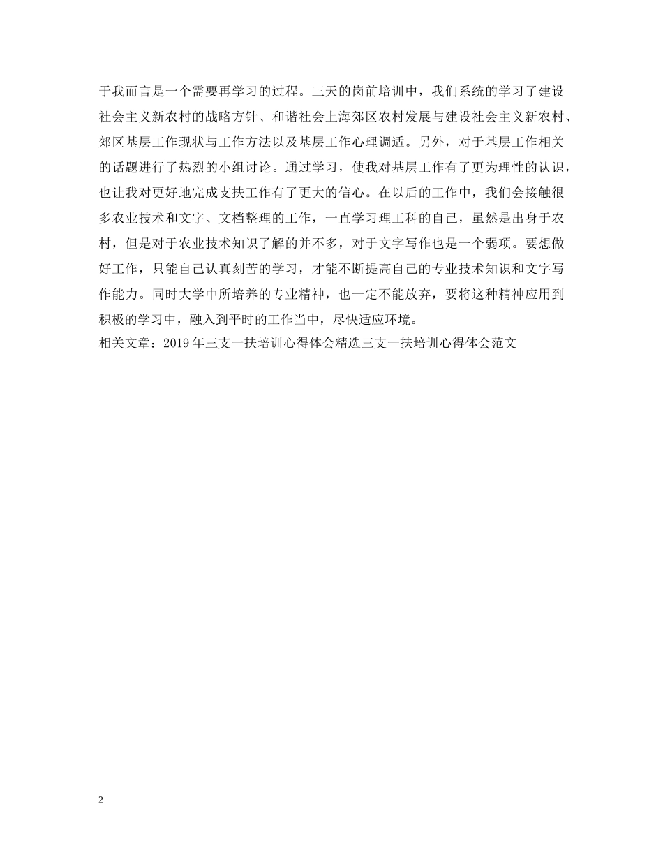 20XX年三支一扶培训心得体会范例参考 _第2页