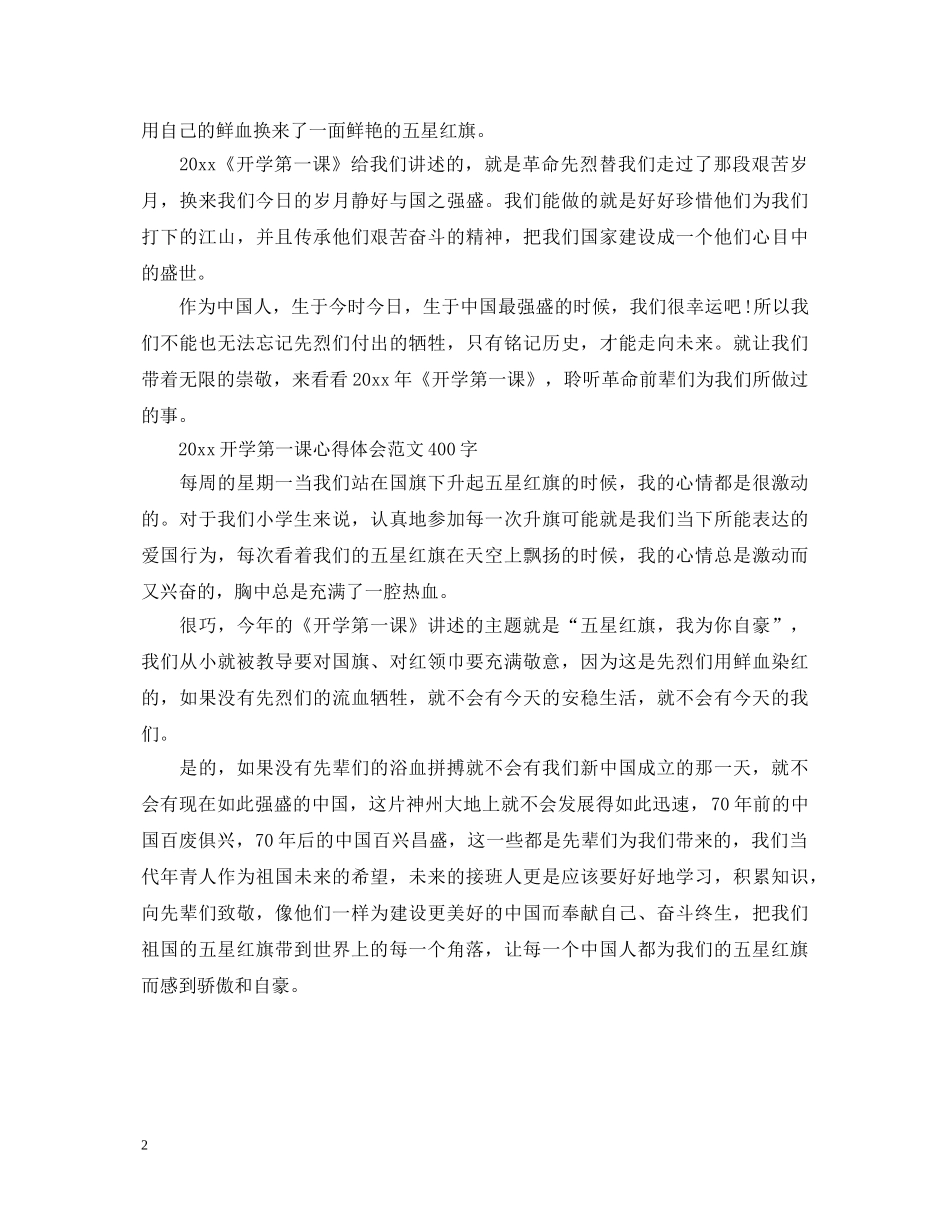 2024开学第一课心得体会优秀400字范文10篇 _第2页