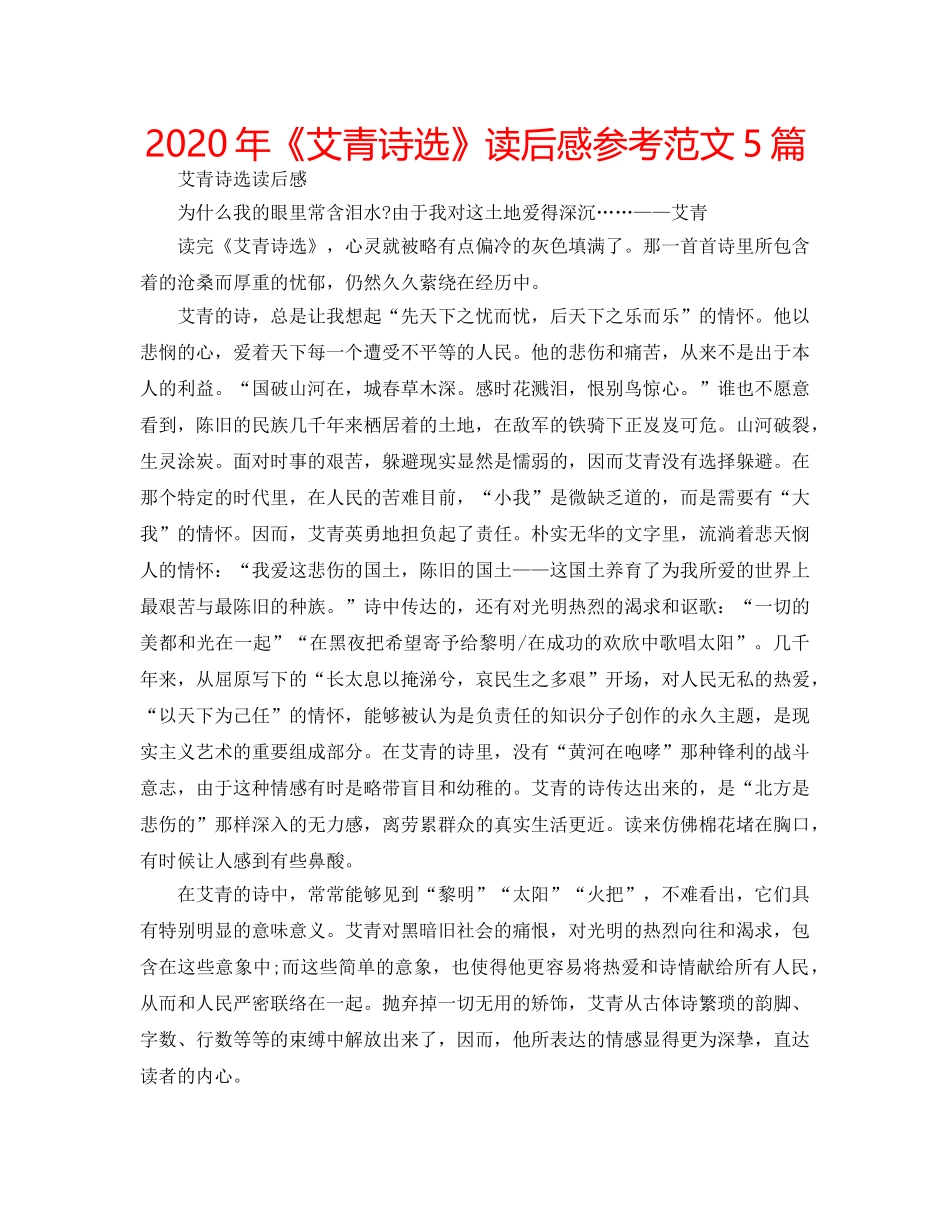 2024年《艾青诗选》读后感参考范文5篇 _第1页