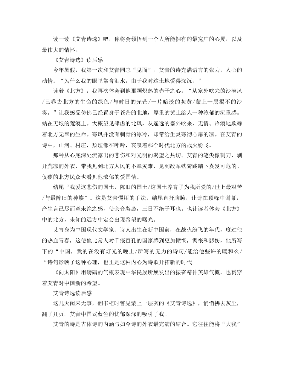 2024年《艾青诗选》读后感参考范文5篇 _第2页