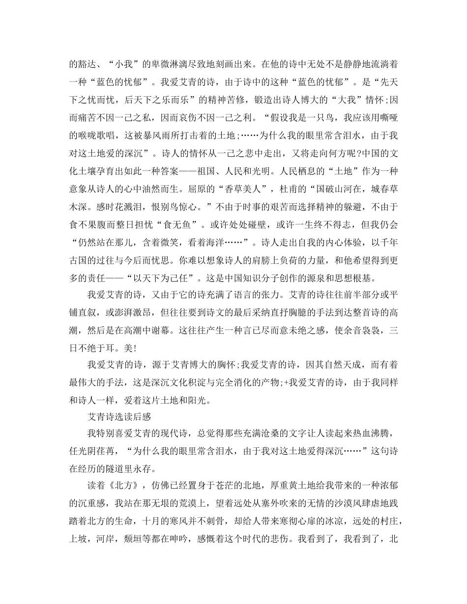 2024年《艾青诗选》读后感参考范文5篇 _第3页