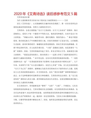 2024年《艾青诗选》读后感参考范文5篇 