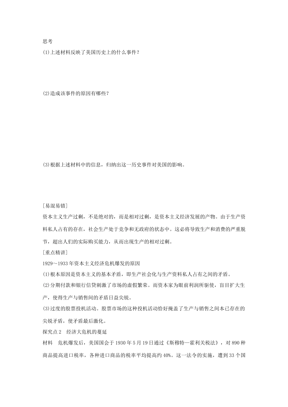 高中历史 专题六 罗斯福新政与当代资本主义 1“自由放任”的美国学案 人民版必修2-人民版高一必修2历史学案_第2页