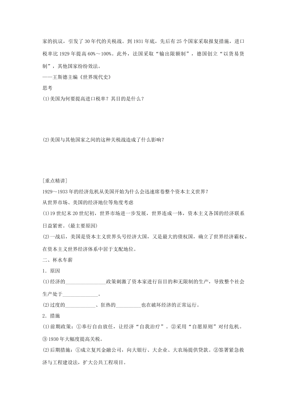 高中历史 专题六 罗斯福新政与当代资本主义 1“自由放任”的美国学案 人民版必修2-人民版高一必修2历史学案_第3页