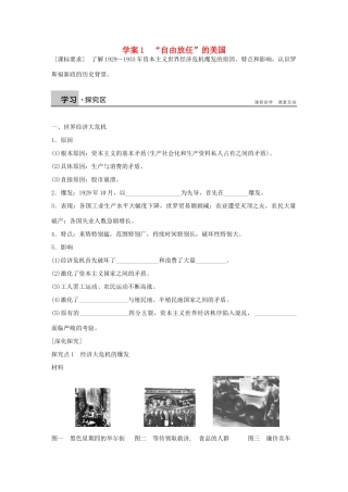 高中历史 专题六 罗斯福新政与当代资本主义 1“自由放任”的美国学案 人民版必修2-人民版高一必修2历史学案