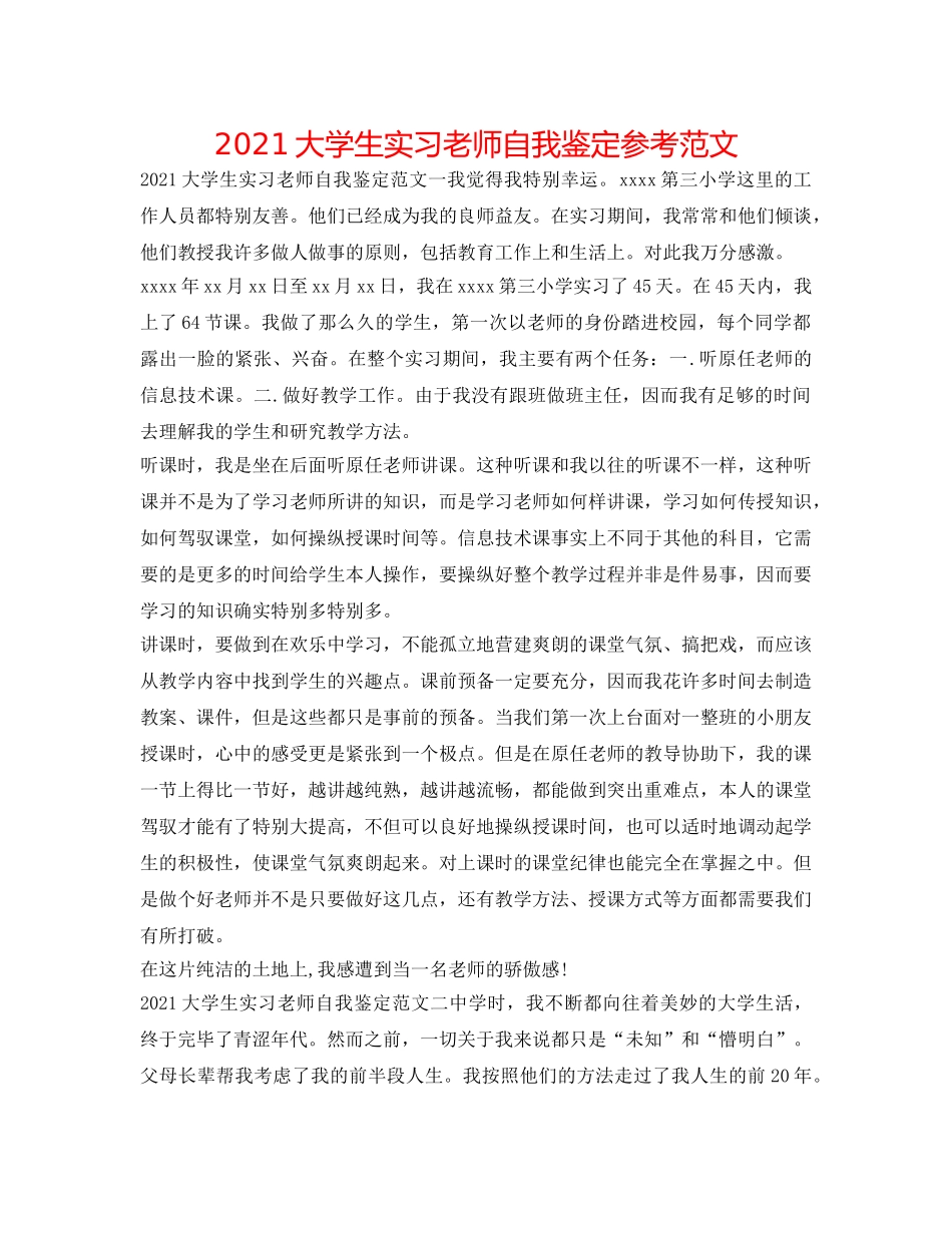 2024大学生实习教师自我鉴定参考范文 _第1页