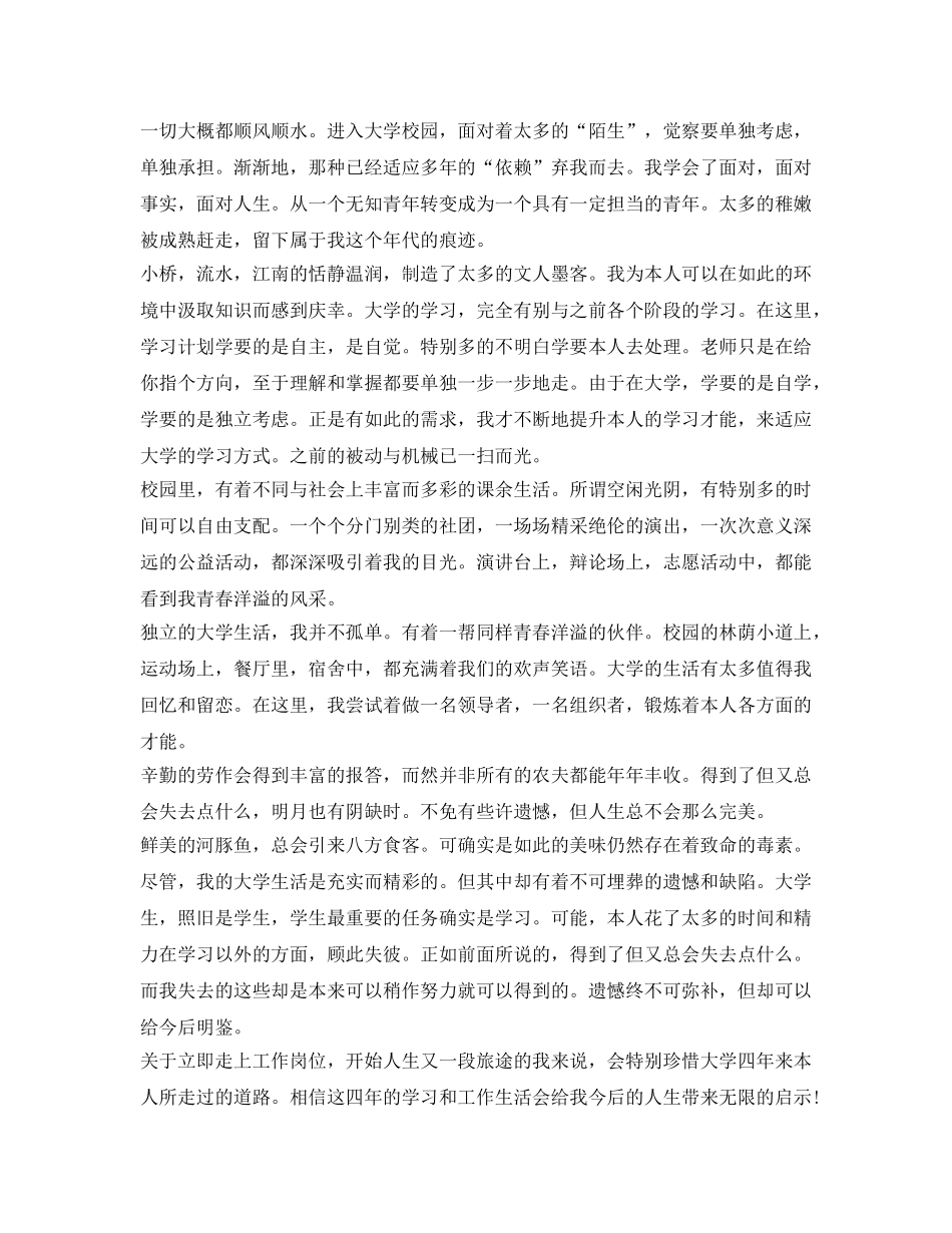 2024大学生实习教师自我鉴定参考范文 _第2页