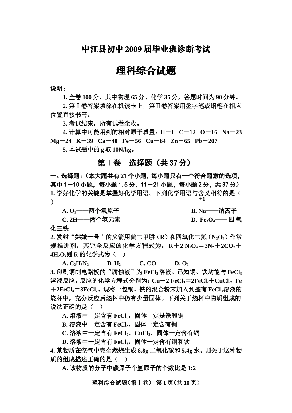 理科综合试题_第1页