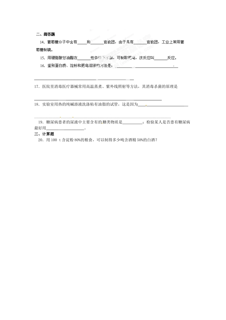 陕西省西安市田家炳中学高中化学 第四章 生命中的基础有机化学物质学案 新人教版选修5_第2页