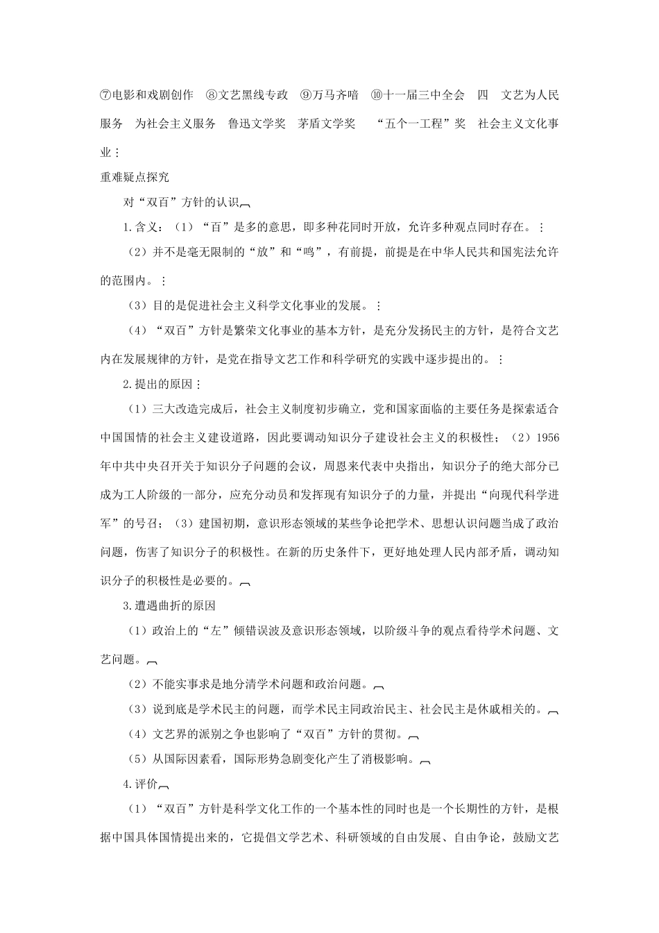 高中历史 专题5 第1课 文化事业的曲折发展导学案 人民版必修3_第3页