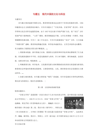 高中历史 专题5 第1课 文化事业的曲折发展导学案 人民版必修3